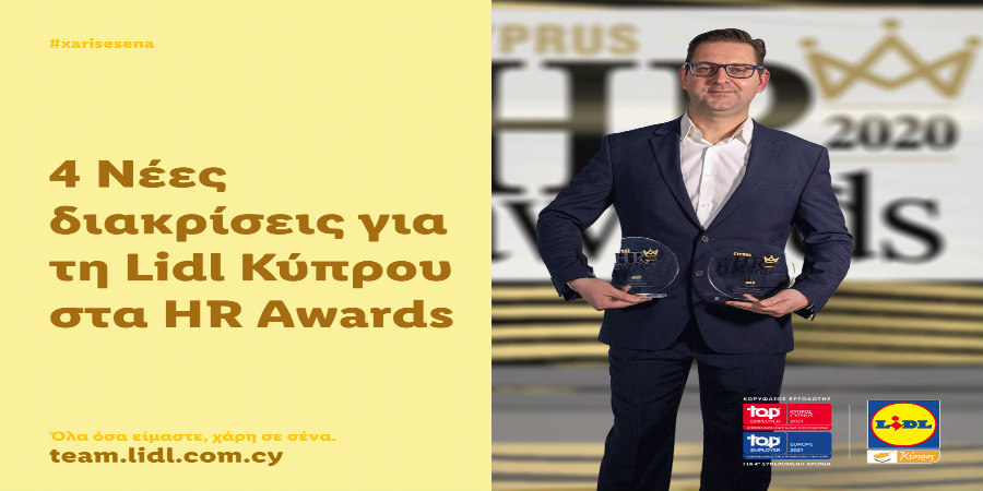 Τέσσερις νέες διακρίσεις για τη Lidl Κύπρου  στα HR Awards 2020